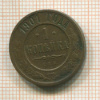 1 копейка 1901г