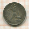 Полтинник 1924г