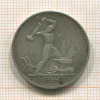 Полтинник 1924г