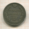 Полтина 1842г