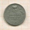 10 копеек 1821г