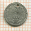 5 копеек 1862г