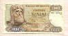 1000 драхм. Греция 1970г