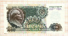 1000 рублей 1992г