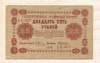 25 рублей 1918г