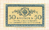 50 копеек