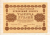 1000 рублей 1918г
