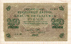 250 рублей 1917г