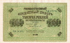1000 рублей 1917г