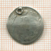 10 копеек 1827г
