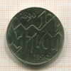 10 марок. ГДР 1990г