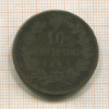 10 сентесимо. Италия 1863г