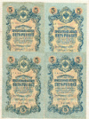 5 рублей 4 штуки. Разные кассиры 1909г