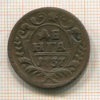 Денга 1737г