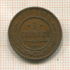 1 копейка 1910г
