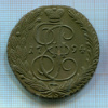 5 копеек 1794г