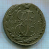 5 копеек 1795г