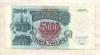 5000 рублей 1992г