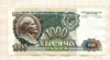 1000 рублей 1992г
