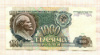 1000 рублей 1991г