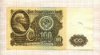 100 рублей 1961г