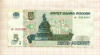 5 рублей 1997г