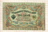 3 рубля. Шипов-Я.Метц 1905г