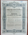 Облигация на 187 рублей 50 копеек. Российский государственный 5% заем. 1906г