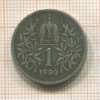 1 крона. Австрия 1899г