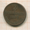 3 шварена. Олденбург 1859г