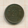 20 сентаво. Чили 1943г