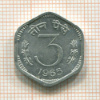 3 пайса. Индия 1965г
