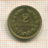 2 сентаво. Сальвадор 1974г