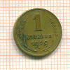 Копейка 1929г