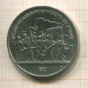 1 рубль. Бородино 1987г