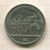 1 рубль. Бородино 1987г