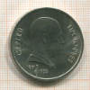 1 рубль. Прокофьев 1991г