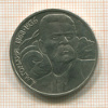 1 рубль. Горький 1988г
