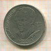 1 рубль. Лермонтов 1989г