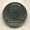 1 рубль. Мусоргский 1989г