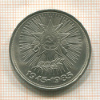 1 рубль. 40 лет Победы 1985г