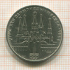 1 рубль. Олимпиада-80. Кремль 1978г