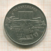 5 рублей. Матенадаран 1990г