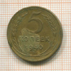 5 копеек 1940г