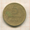 5 копеек 1952г