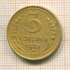 3 копейки 1928г