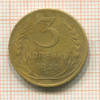 3 копейки 1930г