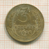 3 копейки 1936г