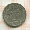 20 копеек 1932г