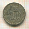 20 копеек 1933г